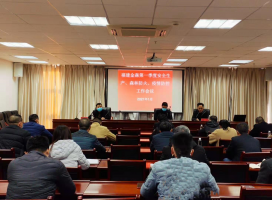 福建金森召開2021年第一季度安全生產(chǎn)、森林防火、疫情防控工作會議