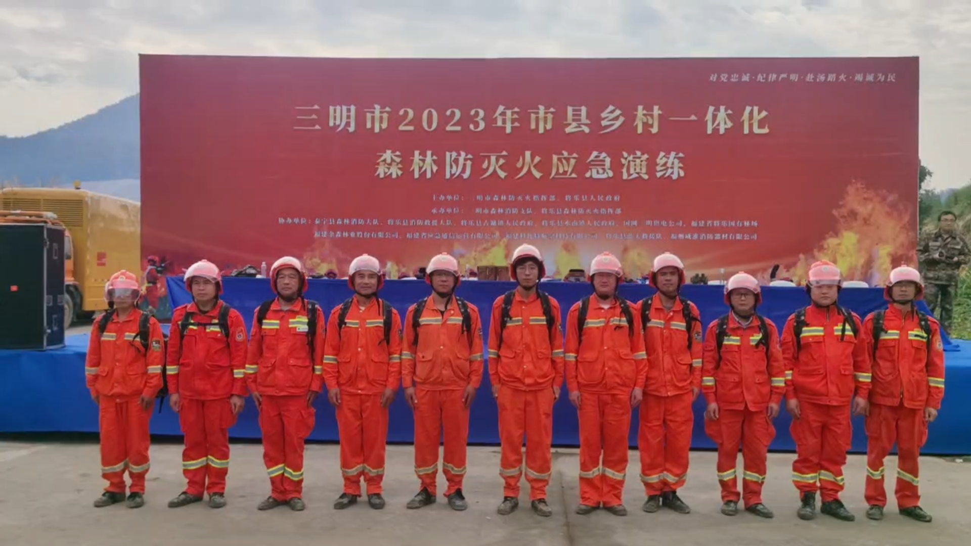 福建金森參加三明市2023年市縣鄉(xiāng)村一體化森林防滅火應急演練 福建金森參加三明市2023年市縣鄉(xiāng)村一體化森林防滅火應急演練