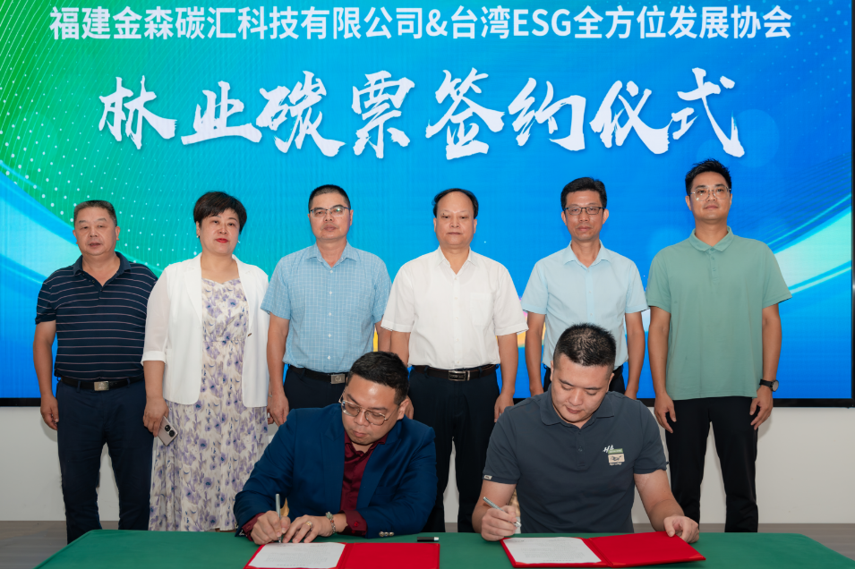 綠動明臺，碳匯未來——明臺（將樂）林業(yè)碳票交流活動成功舉行