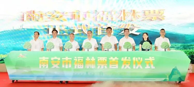 山海協(xié)作開啟千萬級林業(yè)融資新模式——福建金森林業(yè)股份有限公司2000畝杉木基地入股福林票 山海協(xié)作開啟千萬級林業(yè)融資新模式——福建金森林業(yè)股份有限公司2000畝杉木基地入股福林票